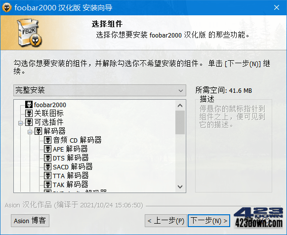 Foobar2000汉化版(高品质音频播放器)2.24.1