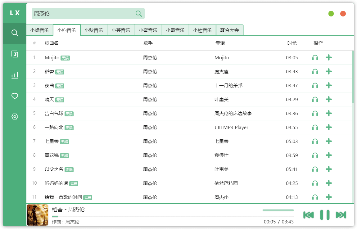 洛雪音乐助手 v2.10.0 聚合大量音乐平台搜索接口，全网付费歌曲免费试听下载