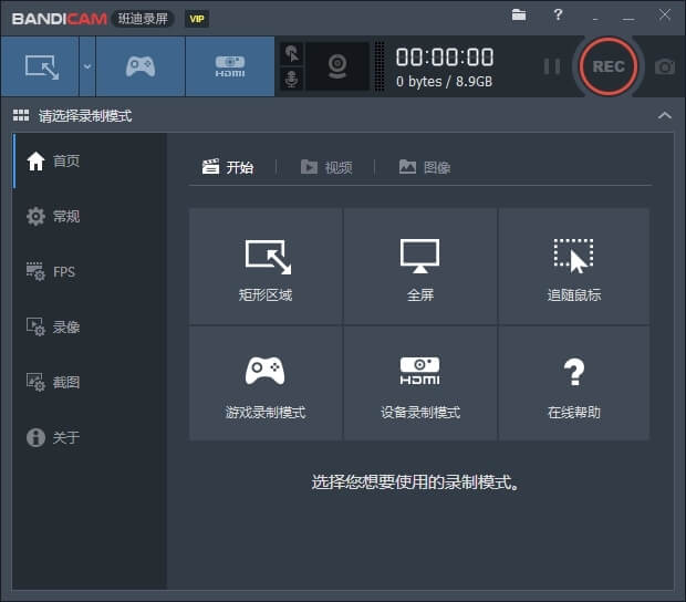 Bandicam v8.0.0.2509 班迪录屏，高清录屏软件中文免费版