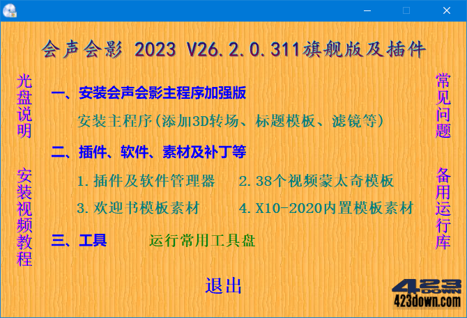 会声会影2023 v26.2.0.311 整合盘24年7月版