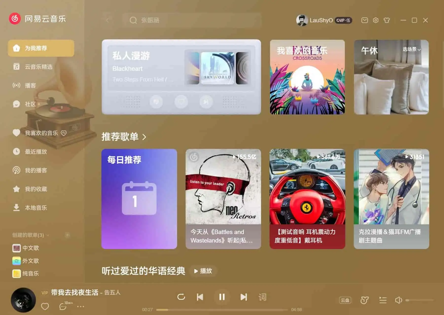 网易云音乐 v3.0.1.201589 去升级提示，绿色便携版