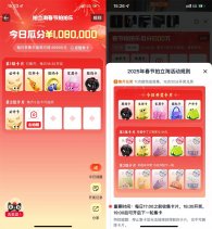 淘宝春节拍拍乐瓜分1000万亓