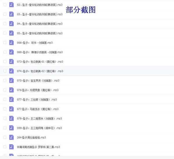 河南坠子大全视频_河南坠子戏全集mp3下载,全套视频教程学习资料通过百度云网盘下载 