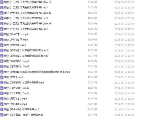 秦腔戏曲大全-秦腔下载超全下载-秦腔戏曲大全mp3下载-秦腔mp3下载,全套视频教程学习资料通过百度云网盘下载 