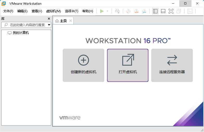 VMware Workstation PRO v16.2.4正式版（带永久秘钥）