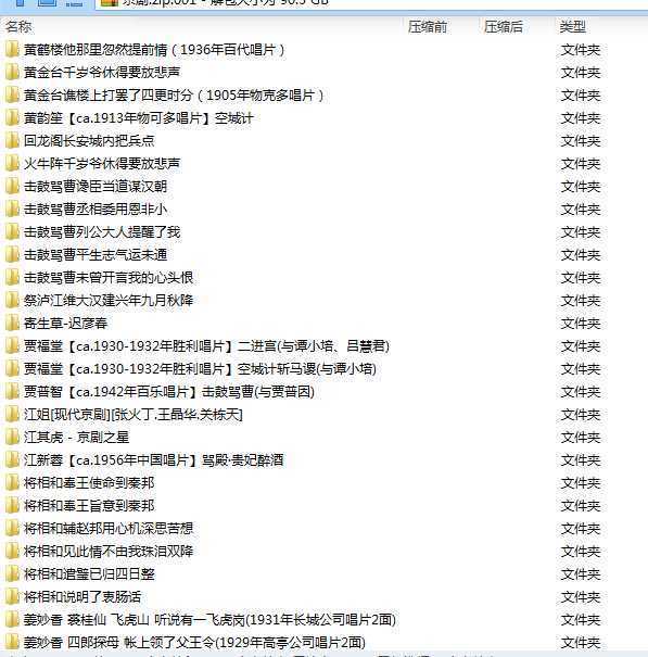 百G京剧mp3音频视频全剧全集合集打包下载,全套视频教程学习资料通过百度云网盘下载 