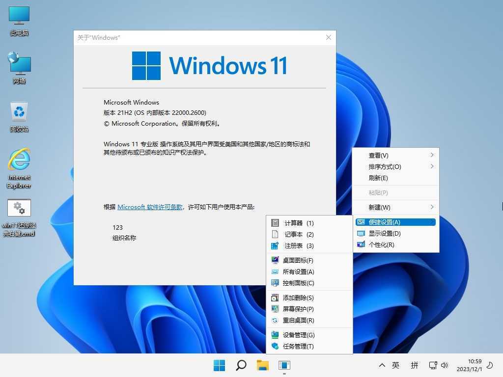 小修 Windows 11 Pro 22000.2600 深度精简 极限版 二合一[1.39G]