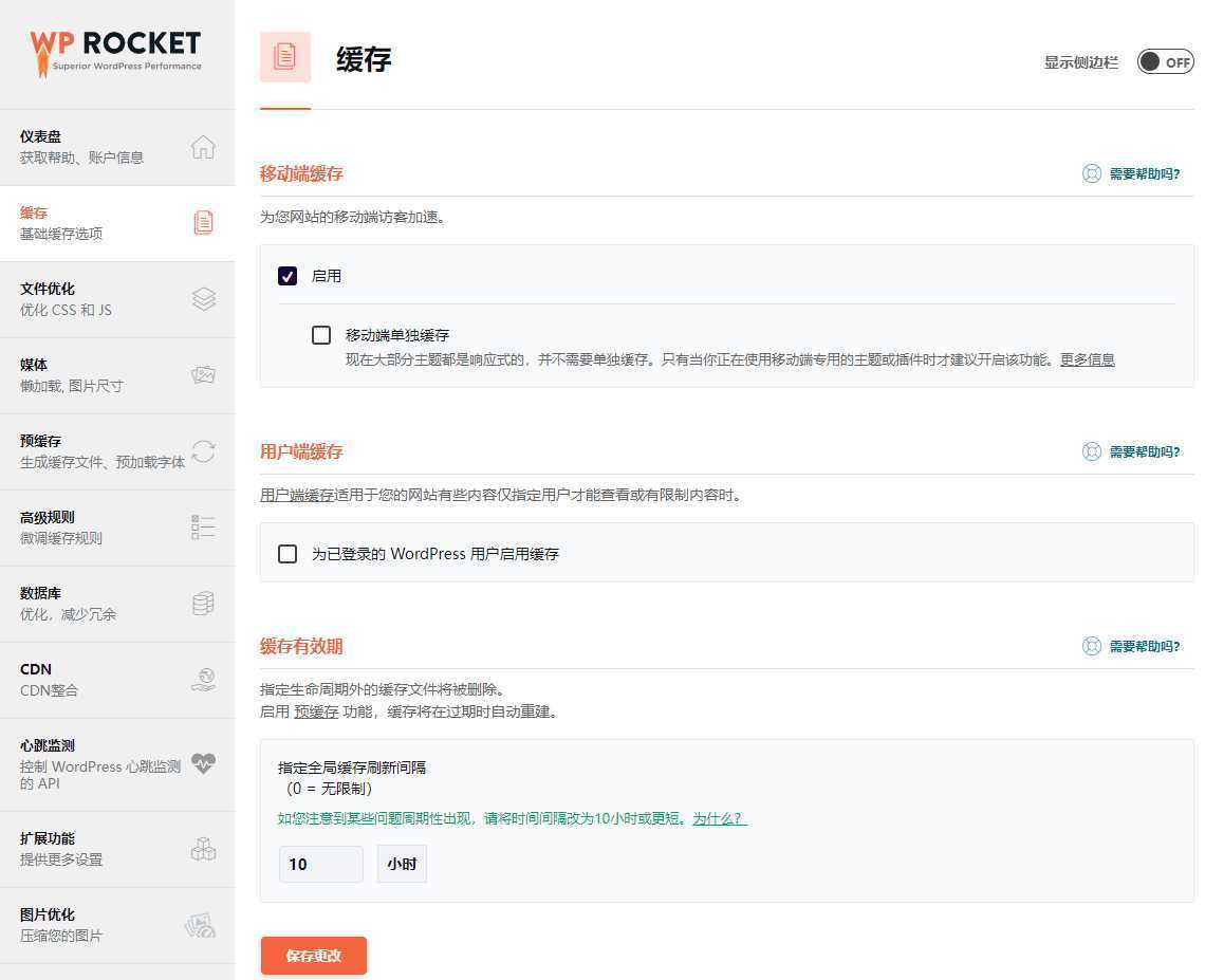 WordPress静态缓存优化插件–WP Rocket v3.15.10