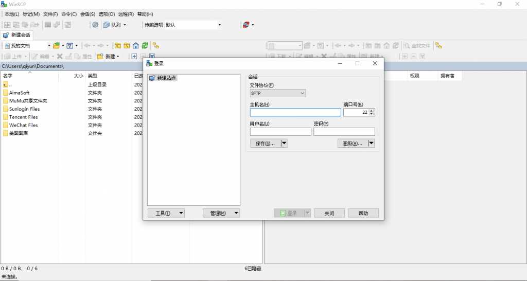 WinSCP v5.19.4 开源SFTP客户端 便携版