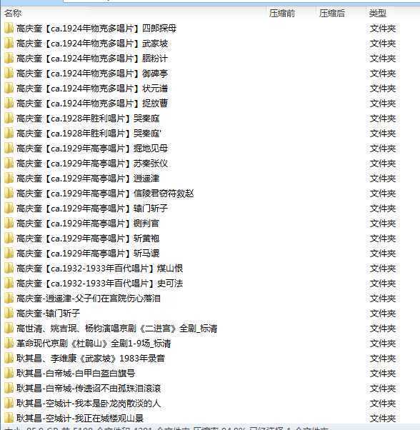 百G京剧mp3音频视频全剧全集合集打包下载,全套视频教程学习资料通过百度云网盘下载 