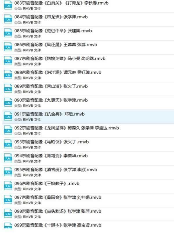 百G京剧mp3音频视频全剧全集合集打包下载,全套视频教程学习资料通过百度云网盘下载 