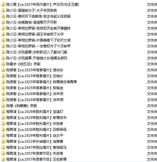 百G京剧mp3音频视频全剧全集合集打包下载,全套视频教程学习资料通过百度云网盘下载 
