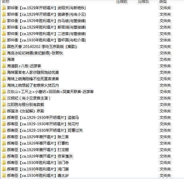 百G京剧mp3音频视频全剧全集合集打包下载,全套视频教程学习资料通过百度云网盘下载 