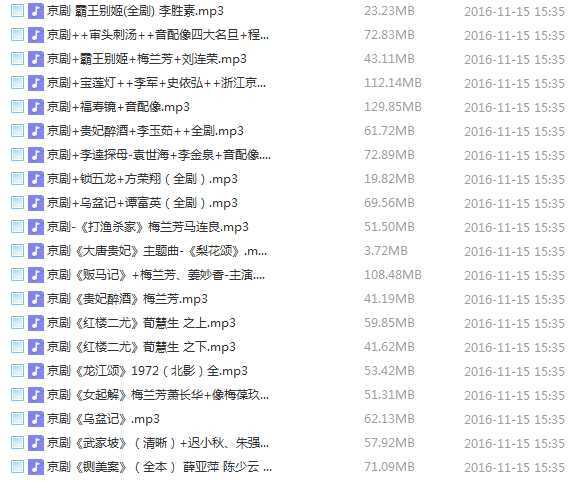 百G京剧mp3音频视频全剧全集合集打包下载,全套视频教程学习资料通过百度云网盘下载 