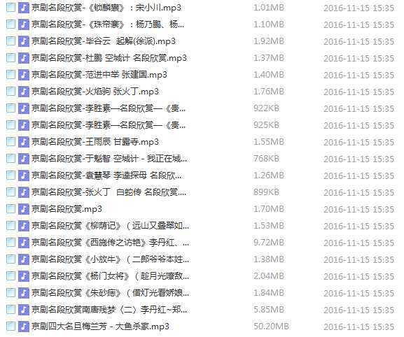 百G京剧mp3音频视频全剧全集合集打包下载,全套视频教程学习资料通过百度云网盘下载 