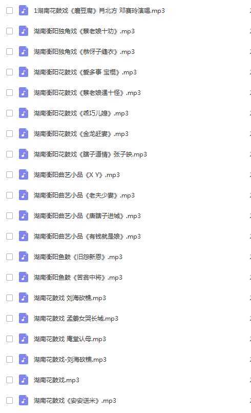 近百G湖南花鼓戏音频视频全集打包下载-衡阳花鼓戏-荆州花鼓戏-皖南花鼓戏-湖南花鼓戏大全,全套视频教程学习资料通过百度云网盘下载 