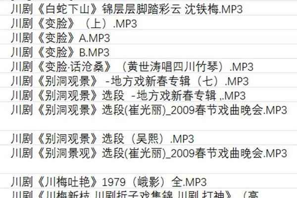 3900部川剧下载_川剧视频+川剧mp3全剧合集打包下载,全套视频教程学习资料通过百度云网盘下载 