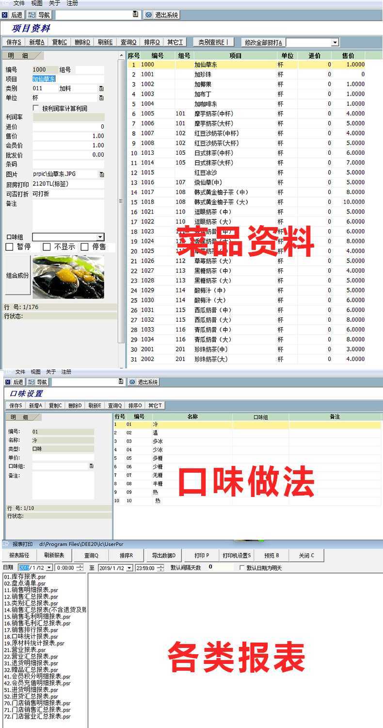 奶茶店系统软件 餐饮管理软件 点餐收银收款得意单机版