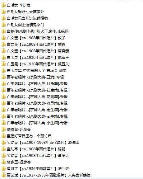 百G京剧mp3音频视频全剧全集合集打包下载,全套视频教程学习资料通过百度云网盘下载 