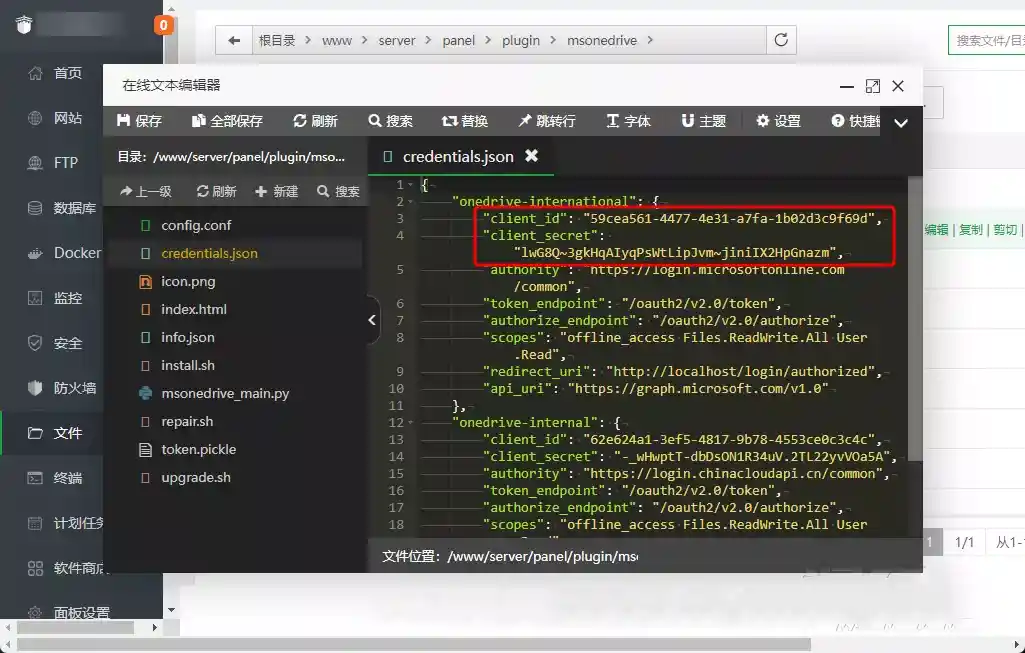 解决宝塔面板微软 OneDrive 1.8 插件授权失败问题插图8