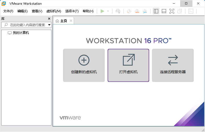 强大的虚拟机软件，VMware Workstation 16 Pro安装教程！插图9