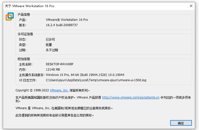 强大的虚拟机软件，VMware Workstation 16 Pro安装教程！插图10