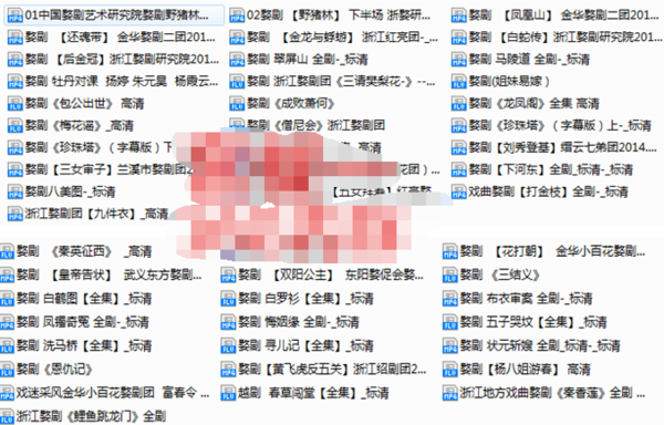 浙江金华婺剧全集-全网最全婺剧mp3 mp4视频合集打包下载,全套视频教程学习资料通过百度云网盘下载 