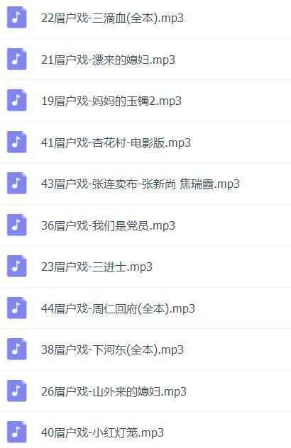 眉户戏MP3、视频全集,全套视频教程学习资料通过百度云网盘下载 