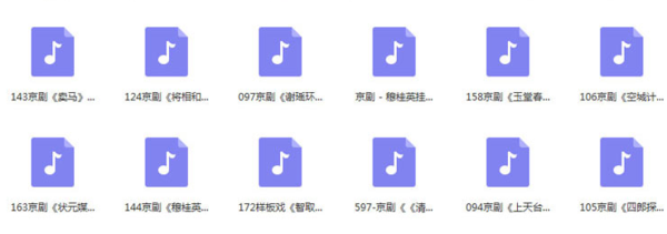 百G京剧mp3音频视频全剧全集合集打包下载,全套视频教程学习资料通过百度云网盘下载 