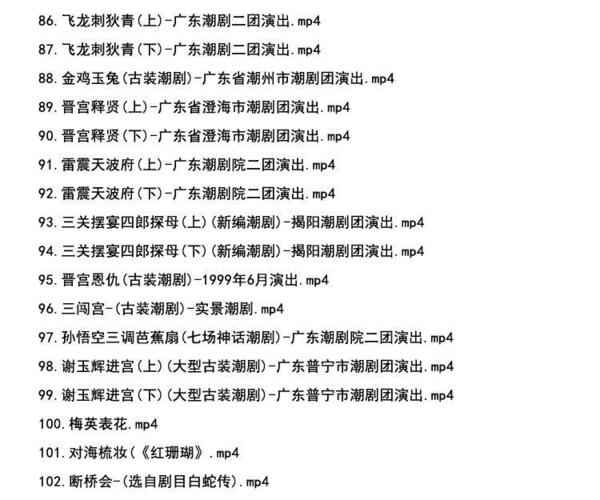 潮剧全剧下载-潮剧选段视频-潮剧大全下载,全套视频教程学习资料通过百度云网盘下载 