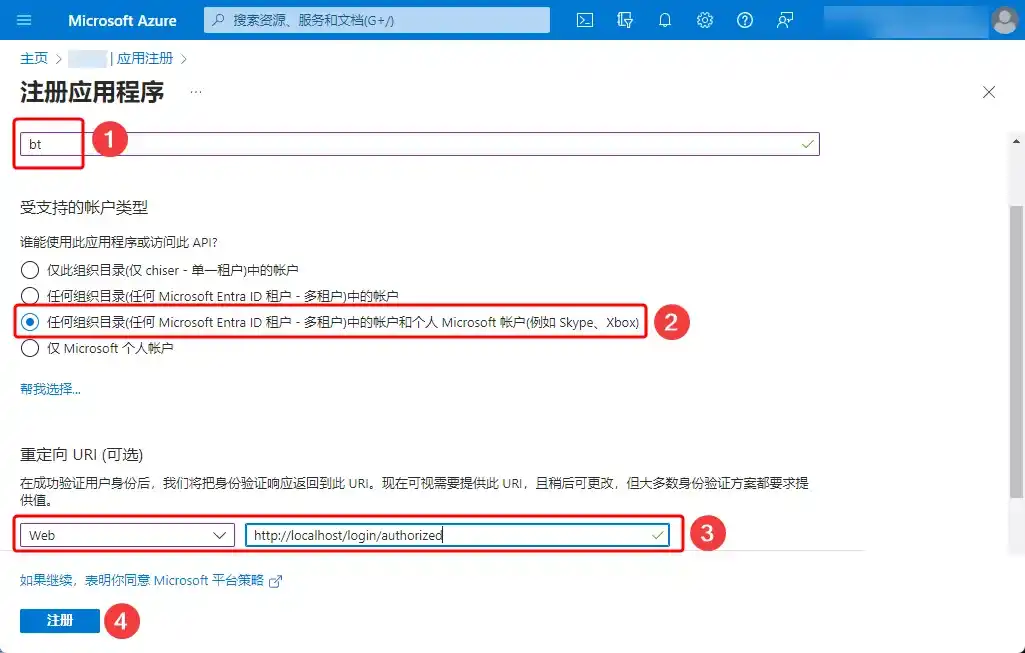 解决宝塔面板微软 OneDrive 1.8 插件授权失败问题插图2