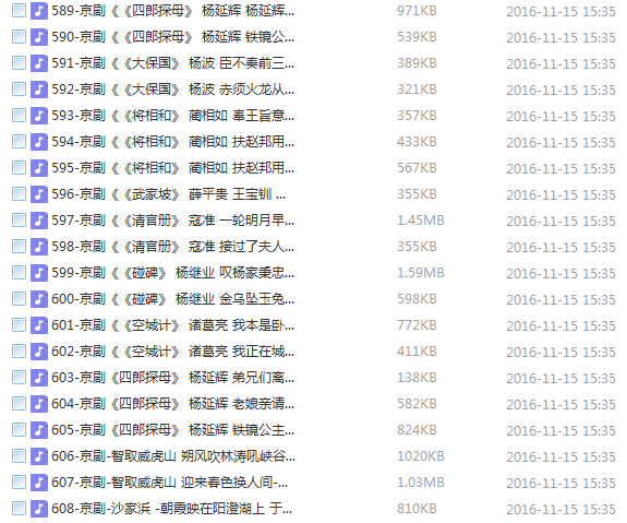 百G京剧mp3音频视频全剧全集合集打包下载,全套视频教程学习资料通过百度云网盘下载 