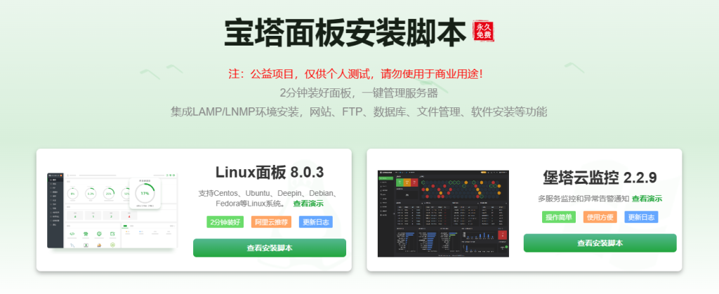 宝塔面板开心版安装脚本 2分钟装好面板，一键管理服务器