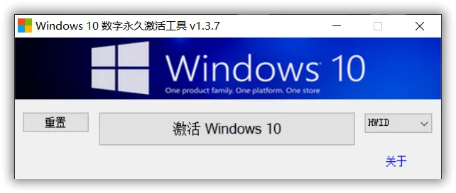 W10 Digital Activation v1.4.5.3 数字激活工具