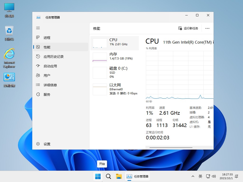 不忘初心 Win11 23H2 22631.2715 纯净精简 无更新