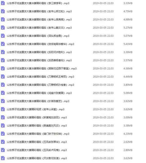 山东梆子打包下载_超全山东梆子全剧mp3下载_山东梆子全场戏视频下载,全套视频教程学习资料通过百度云网盘下载 