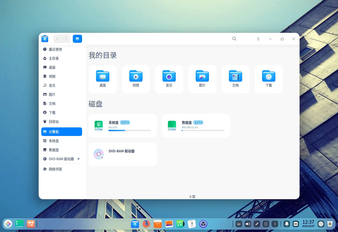 Deepin v23 Preview 国产深度操作系统插图3