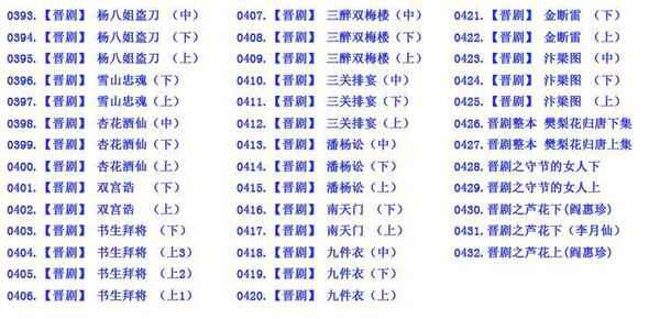 山西晋剧全本戏视频mp3合集打包下载_山西梆子视频mp3,全套视频教程学习资料通过百度云网盘下载 