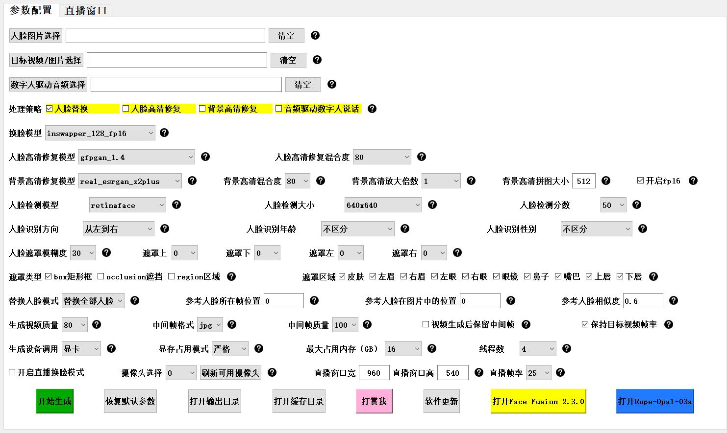 【会员软件】AI视频换脸专业版，解压即用，最完美的换脸工具