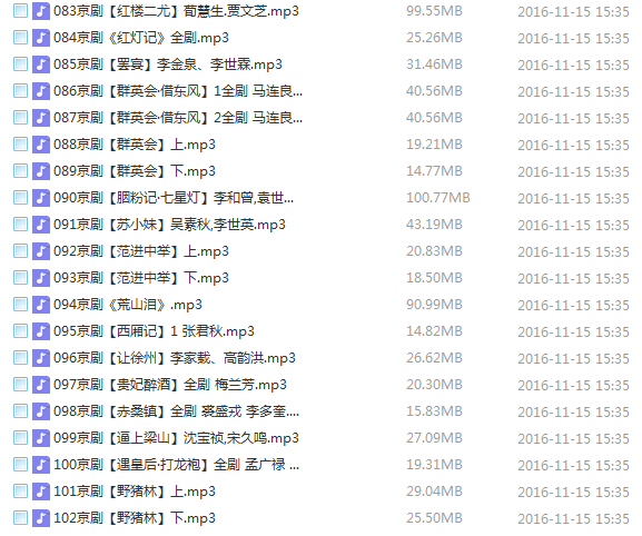 百G京剧mp3音频视频全剧全集合集打包下载,全套视频教程学习资料通过百度云网盘下载 