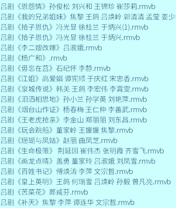 吕剧-音频mp3-视频mp4-电影-全剧-打包下载,全套视频教程学习资料通过百度云网盘下载 