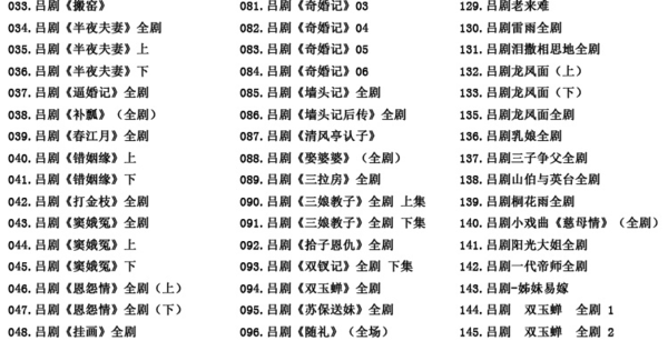 吕剧-音频mp3-视频mp4-电影-全剧-打包下载,全套视频教程学习资料通过百度云网盘下载 