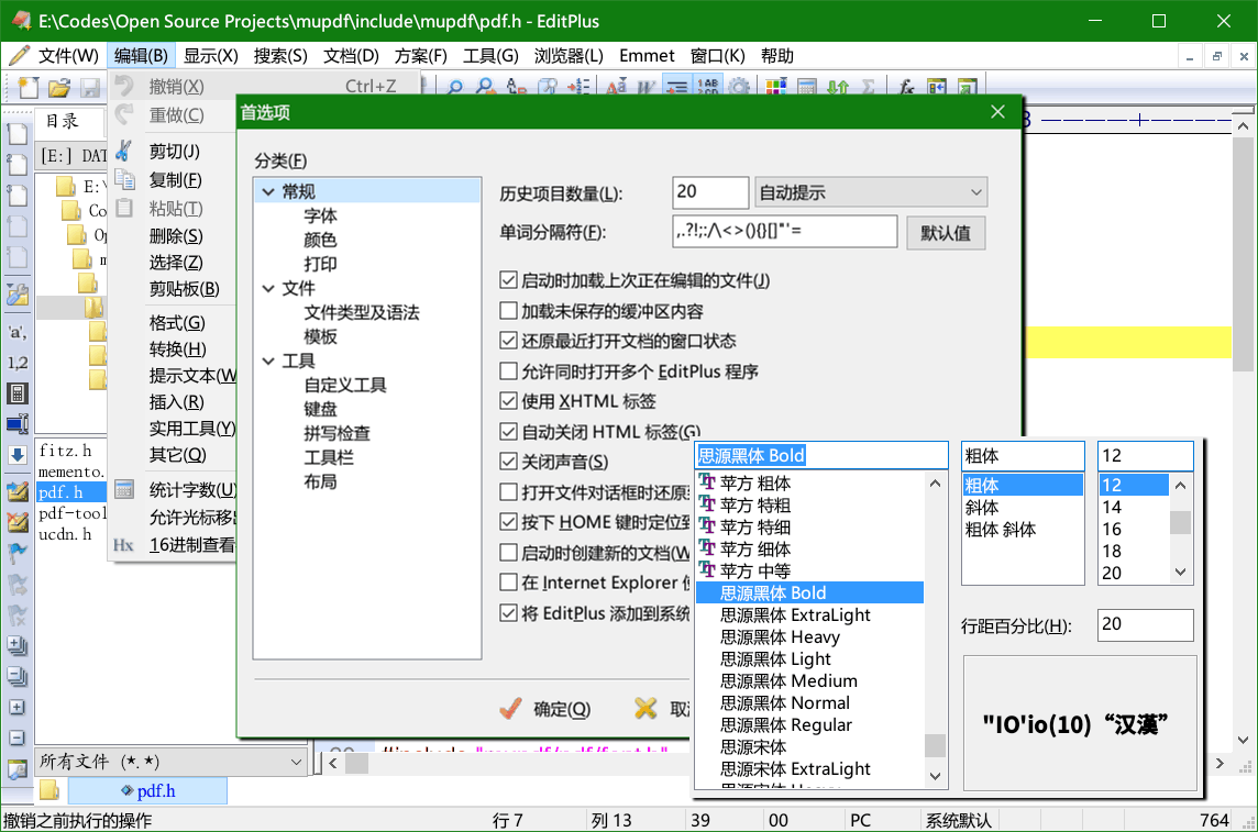 文字编辑器 EditPlus v5.7 Build 4566 简体中文汉化版