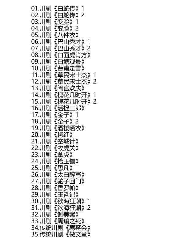 3900部川剧下载_川剧视频+川剧mp3全剧合集打包下载,全套视频教程学习资料通过百度云网盘下载 