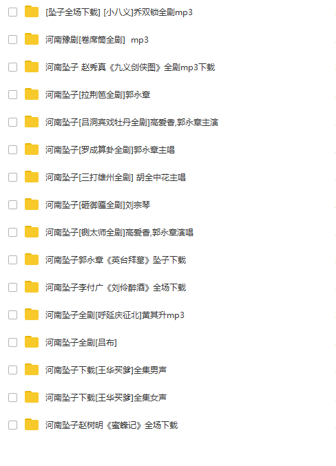 河南坠子大全视频_河南坠子戏全集mp3下载,全套视频教程学习资料通过百度云网盘下载 
