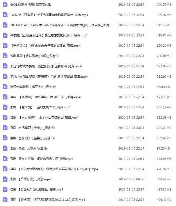 浙江金华婺剧全集-全网最全婺剧mp3 mp4视频合集打包下载,全套视频教程学习资料通过百度云网盘下载 