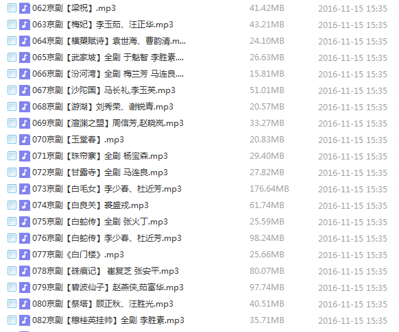 百G京剧mp3音频视频全剧全集合集打包下载,全套视频教程学习资料通过百度云网盘下载 