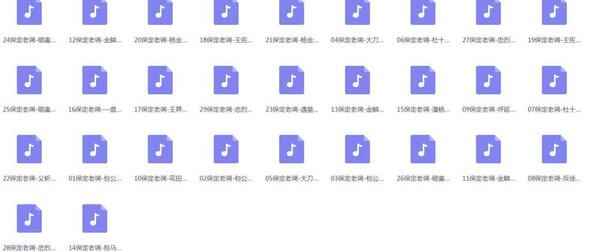 保定老调-音频-视频-选段-全场-打包下载,全套视频教程学习资料通过百度云网盘下载 