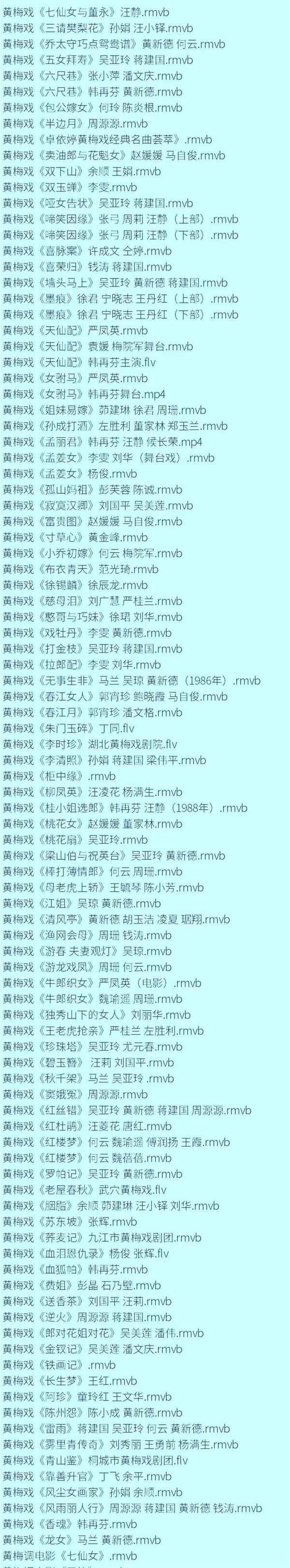 近两百G黄梅戏-MP3/MP4/电影-全场戏/片段-打包下载,全套视频教程学习资料通过百度云网盘下载 