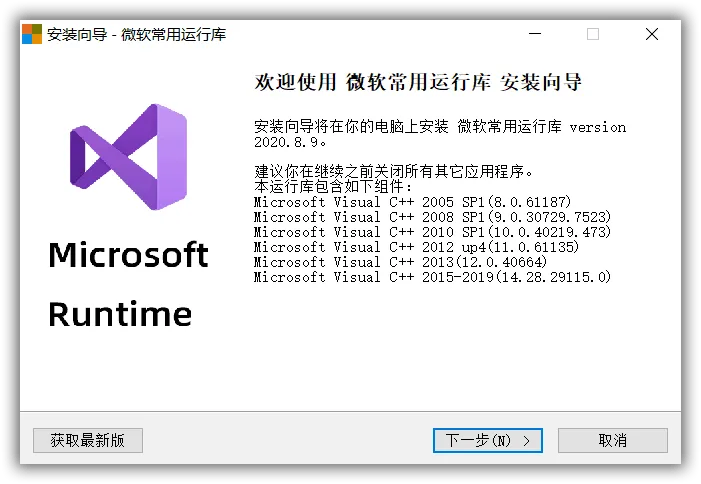 微软常用运行库合集 2022.01.11